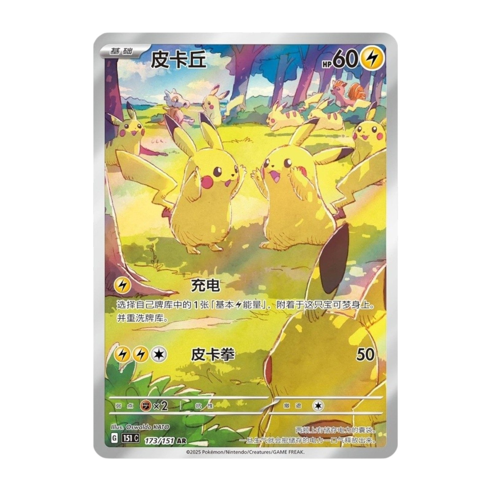 Pokemon TCG Chinese 151 Gathering Standard Booster Box