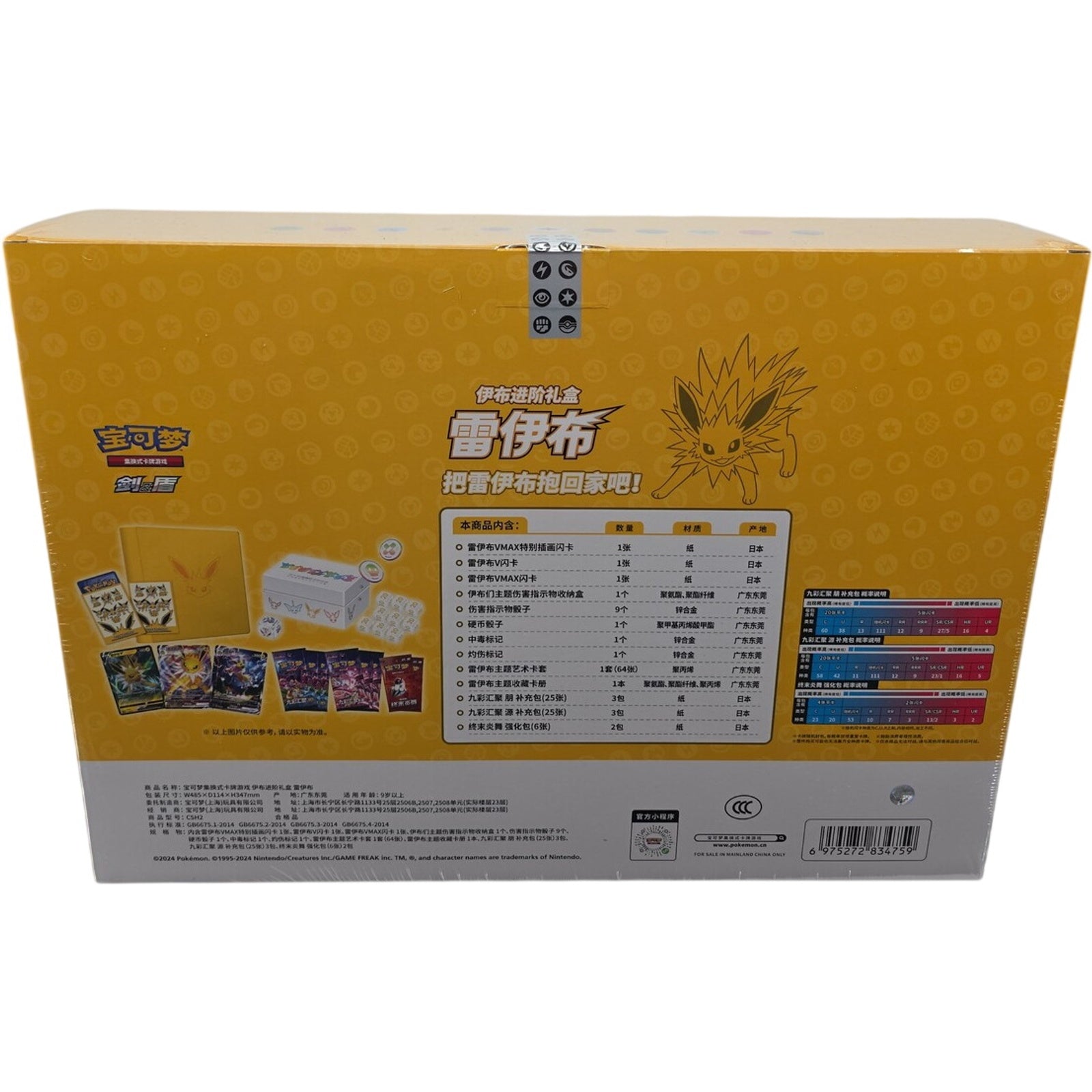 Pokemon TCG Chinese Eevee GX Premium Gift Box Bundle Jolteon