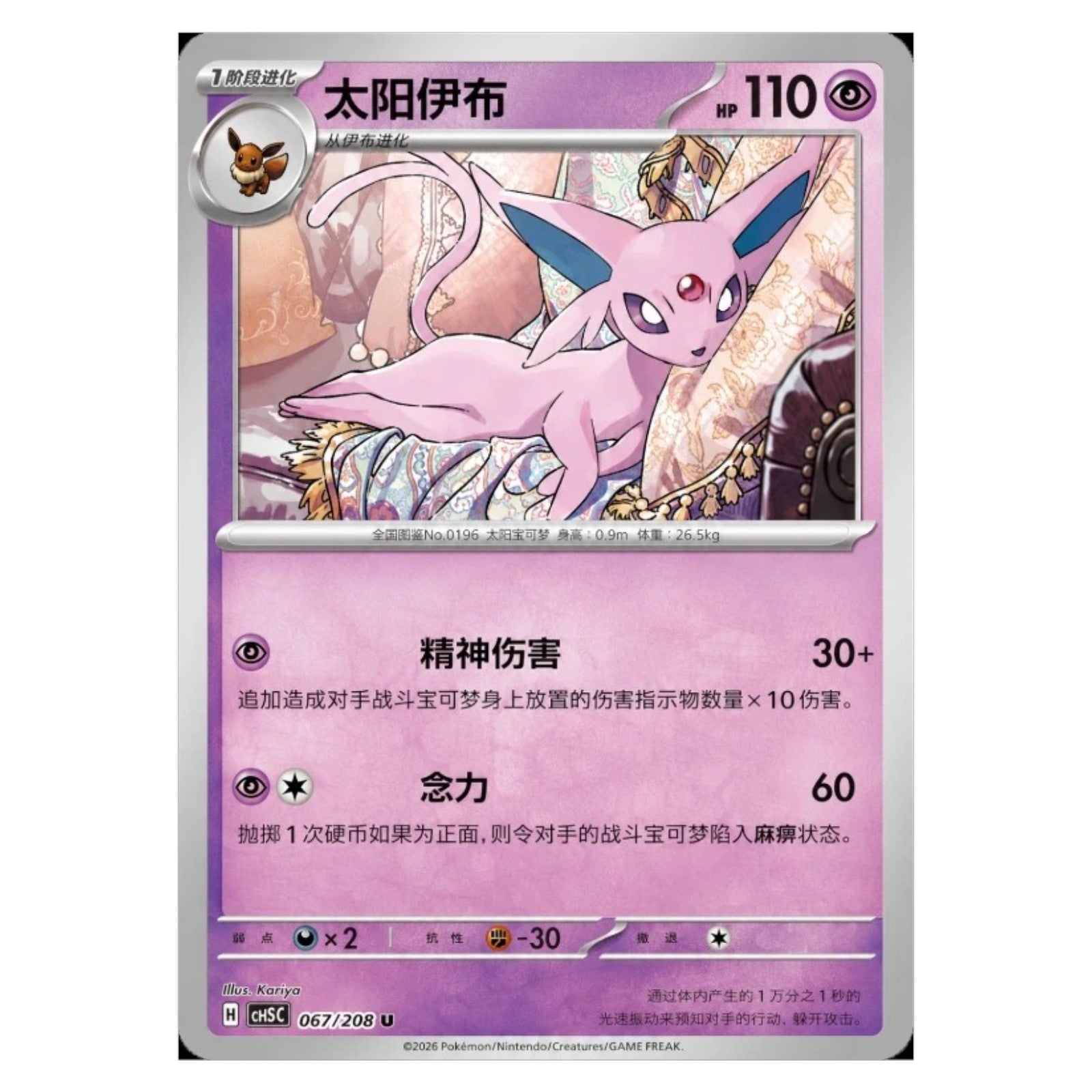 Pokemon TCG Chinese Terastal Gathering Coin Set Espeon