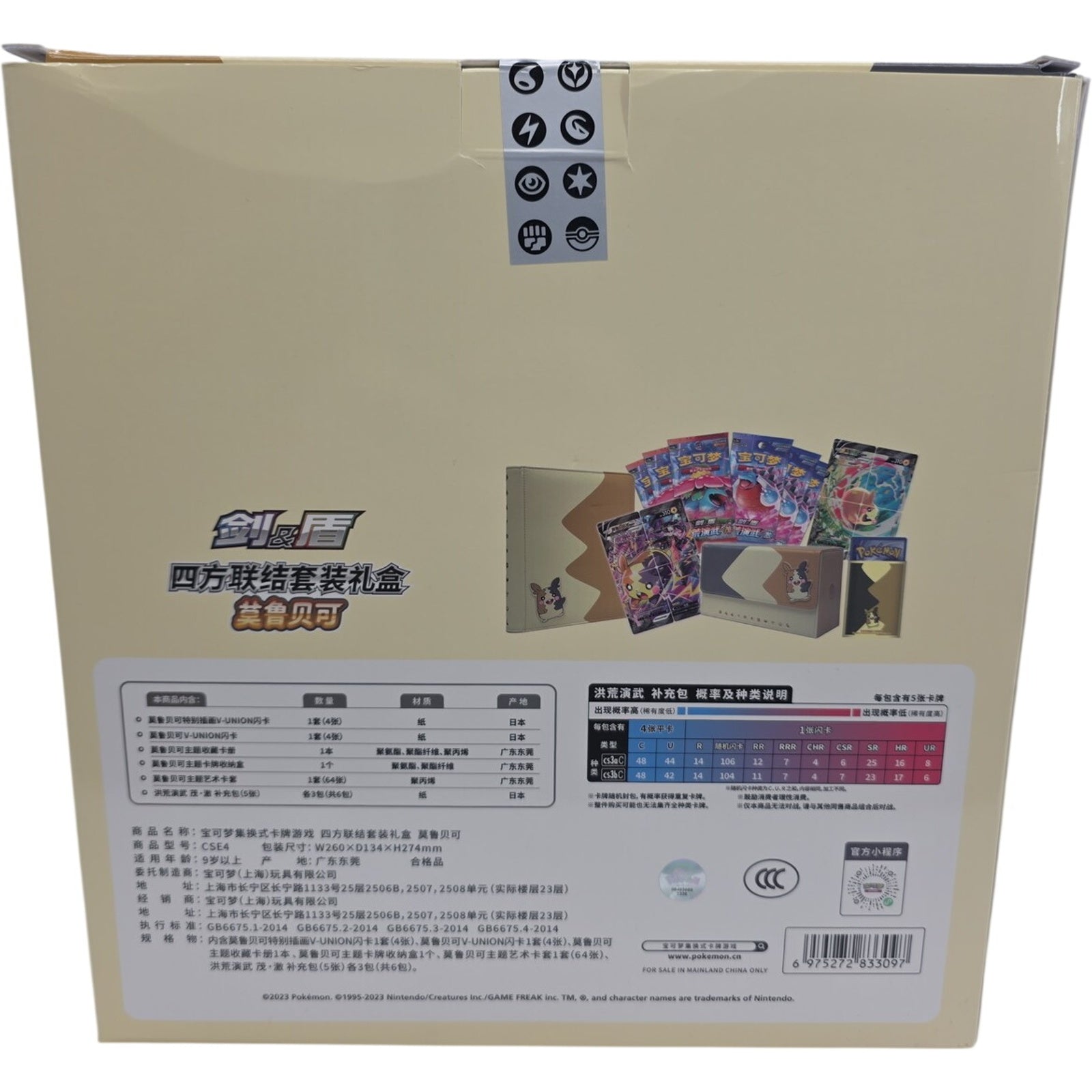 Pokemon TCG Chinese Morpeko V-Union Gift Box