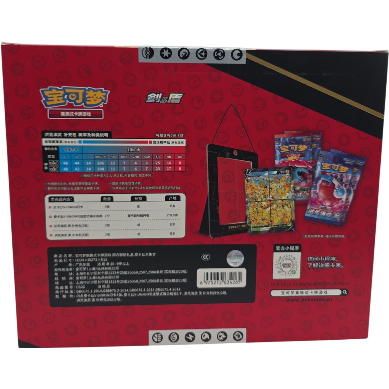 Pokemon TCG Chinese Pikachu V-Union Gift Box