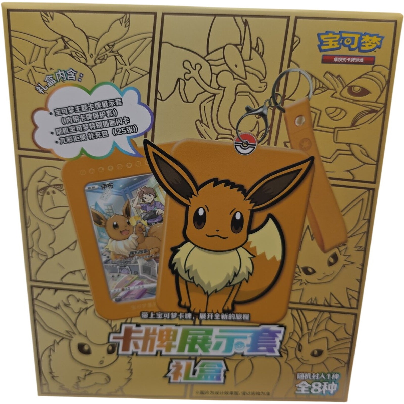 Pokemon TCG Chinese Nine Colors Gathering "Eevee" Card Gift Box