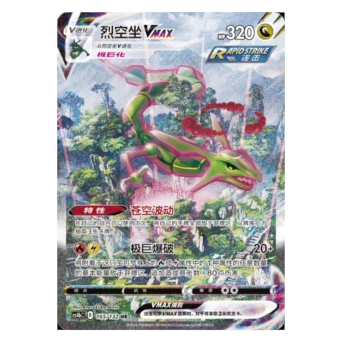 Pokemon TCG Chinese Nine Colors Gathering 1x Mew Booster Pack