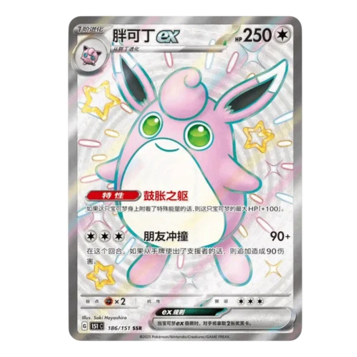 Pokemon TCG Chinese Collect 151 Surprise Jumbo Booster Box