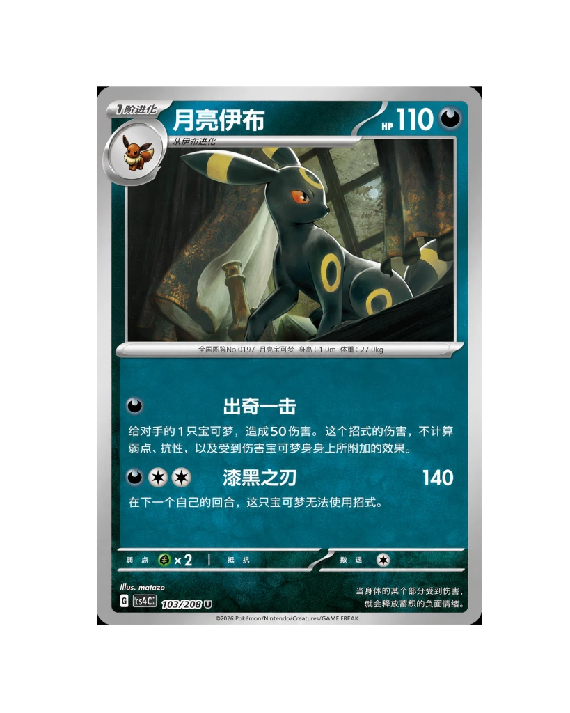 Pokemon TCG Chinese Terastal Gathering Coin Set Umbreon
