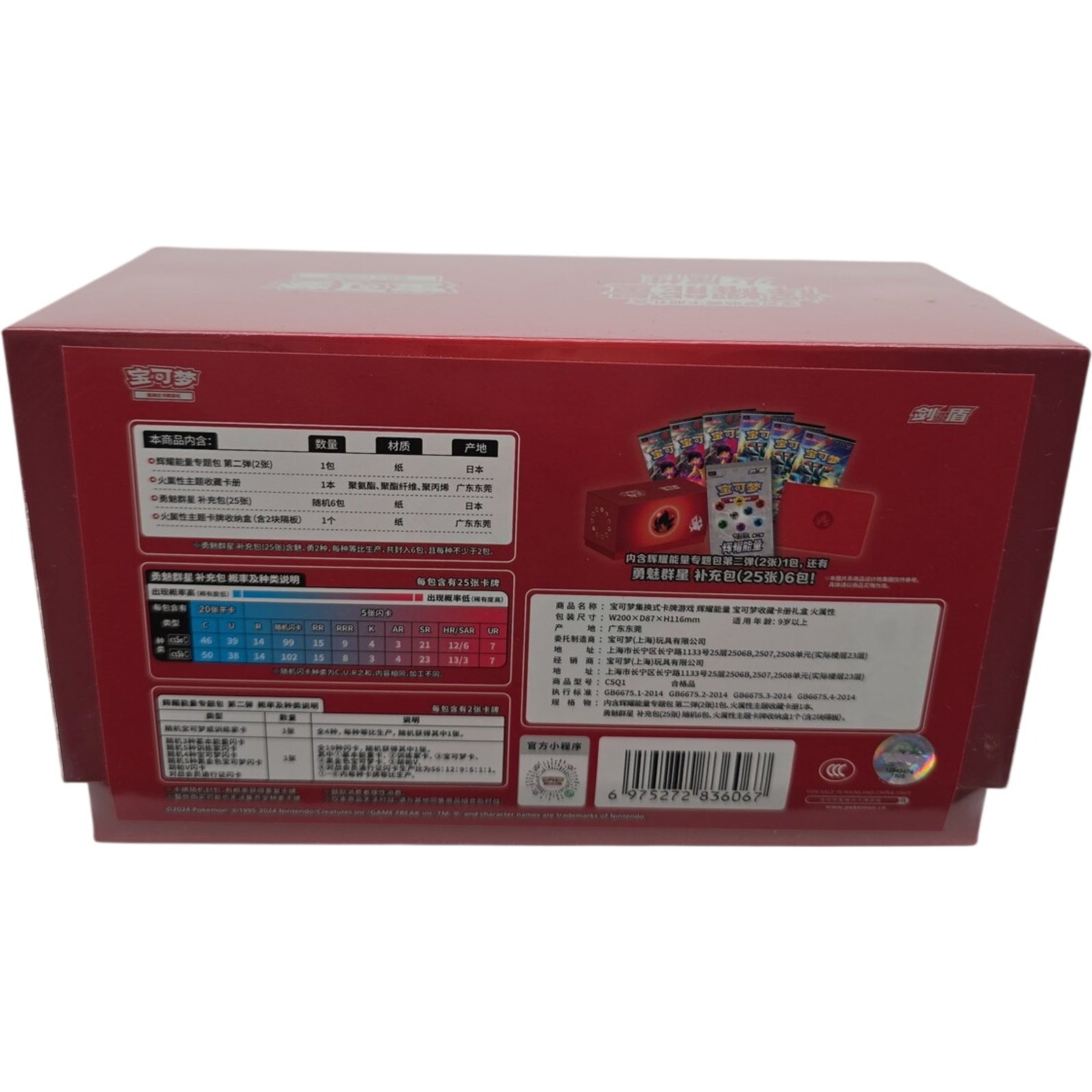 Pokemon TCG Chinese Brilliant Energy "Fire" Gift Box