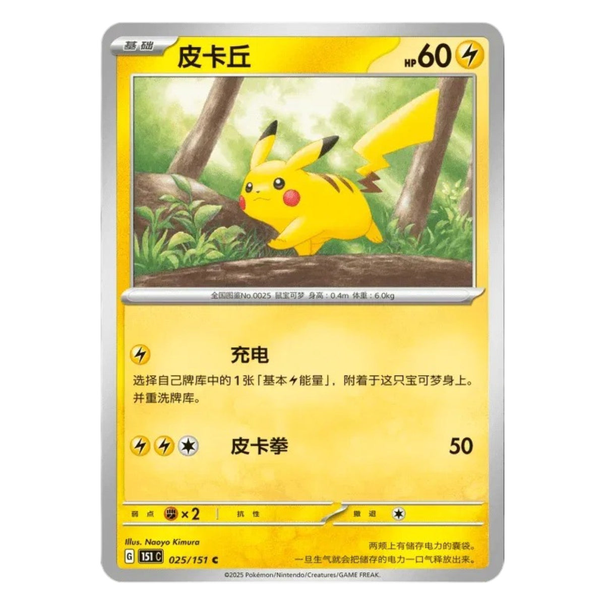 Pokemon TCG Chinese 151 Gathering Standard Booster Box