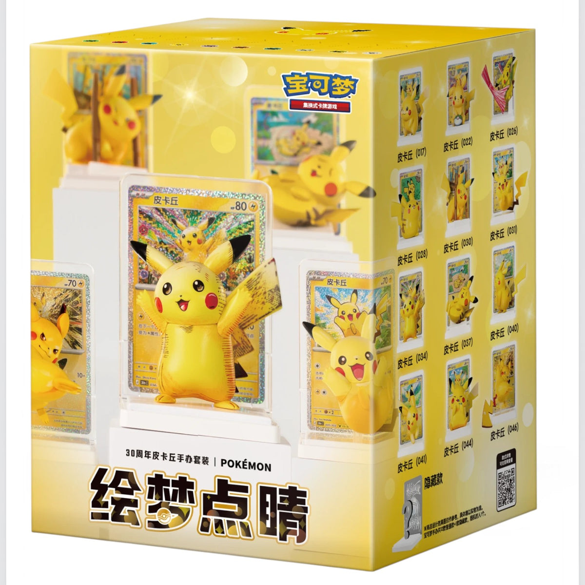 Pokemon TCG Chinese Dream Painting 30th Celebration Pikachu Figurine Blind Box