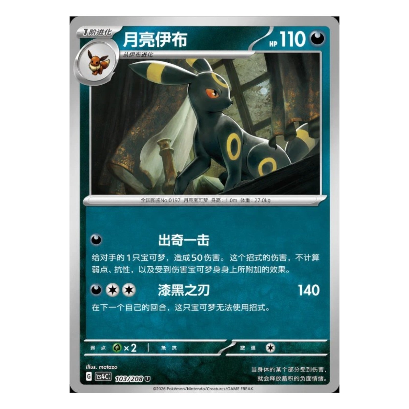 Pokemon TCG Chinese Terastal Gathering Coin Set Umbreon