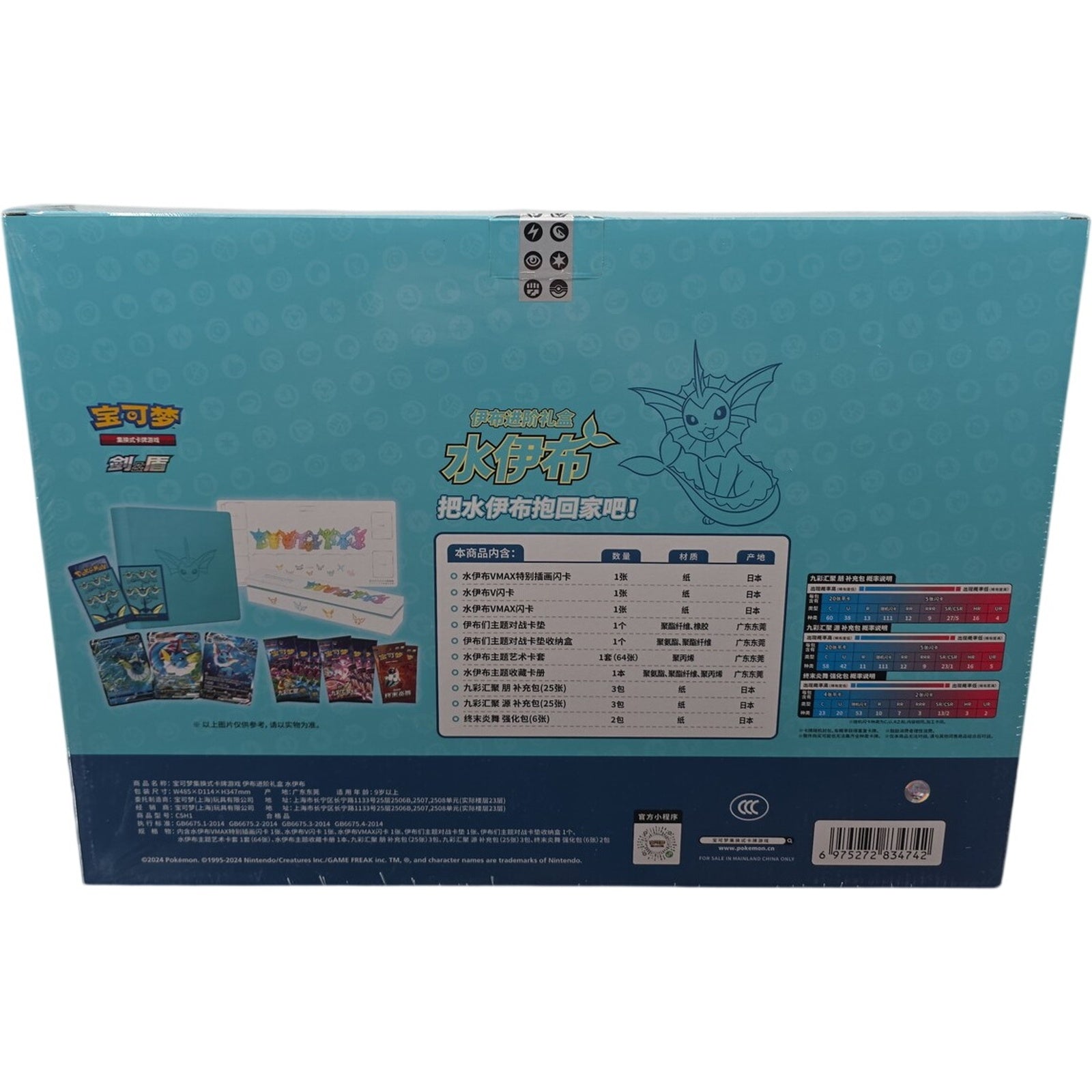 Pokemon TCG Chinese Eevee GX Premium Gift Box Bundle Vaporeon