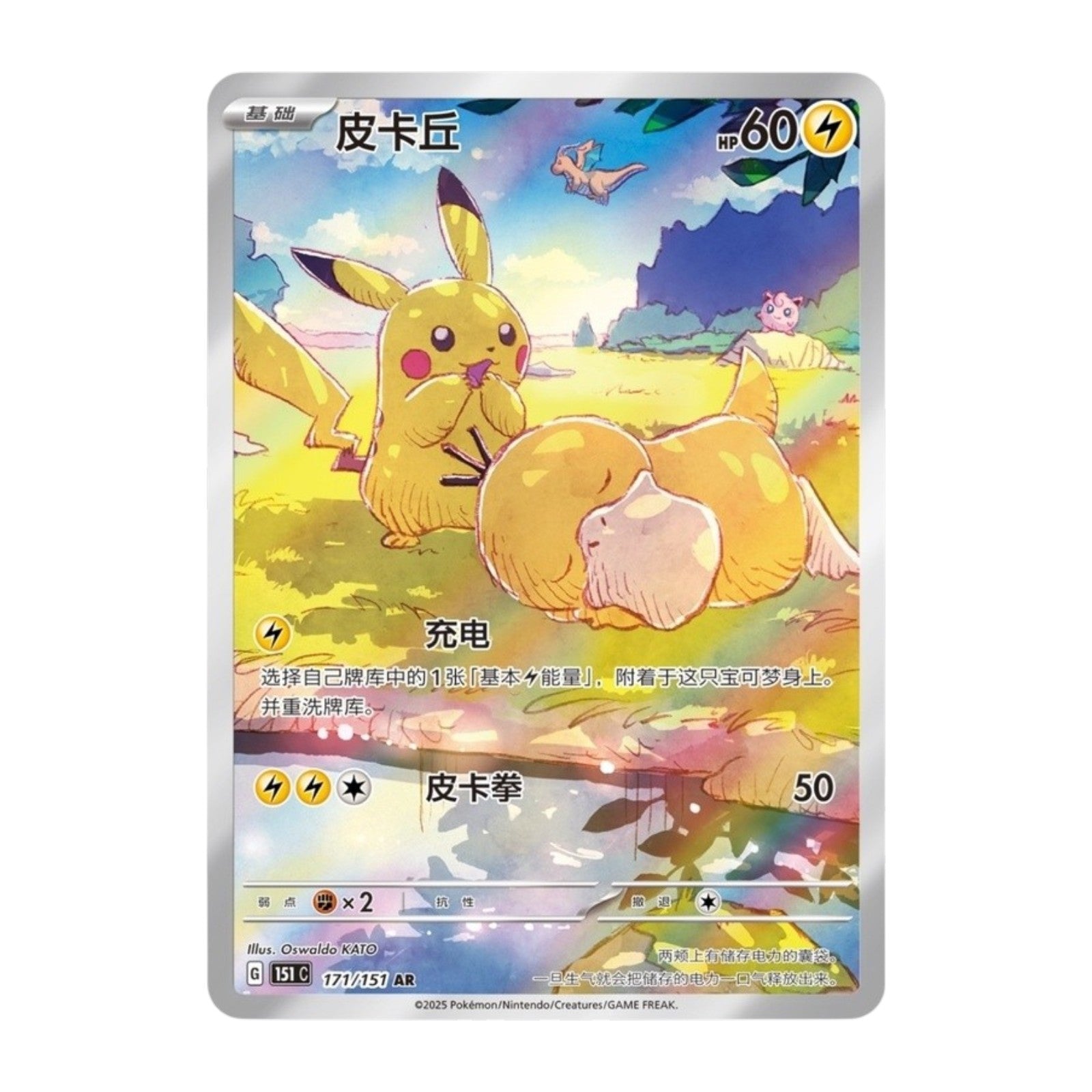 Pokemon TCG Chinese Collect 151 Hope Jumbo Booster Box