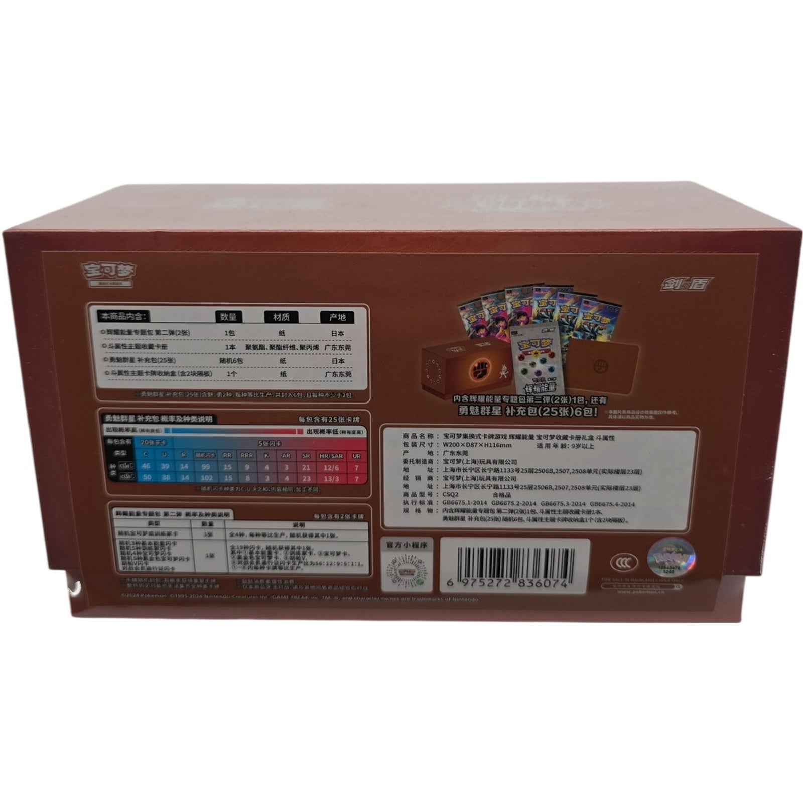 Pokemon TCG Chinese Brilliant Energy "Fighting" Gift Box