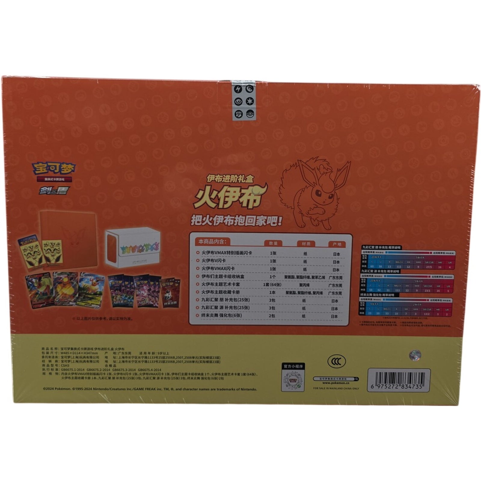 Pokemon TCG Chinese Eevee GX Premium Gift Box Bundle Flareon