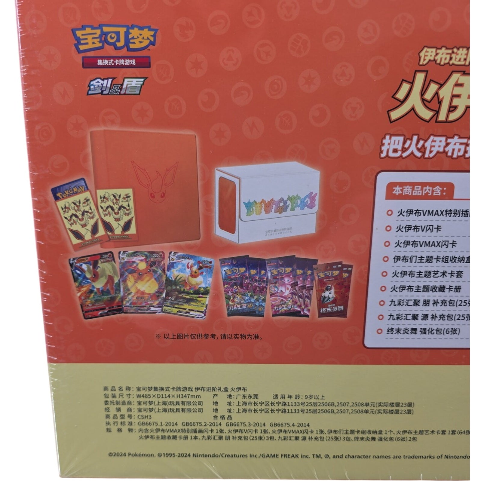 Pokemon TCG Chinese Eevee GX Premium Gift Box Bundle Flareon