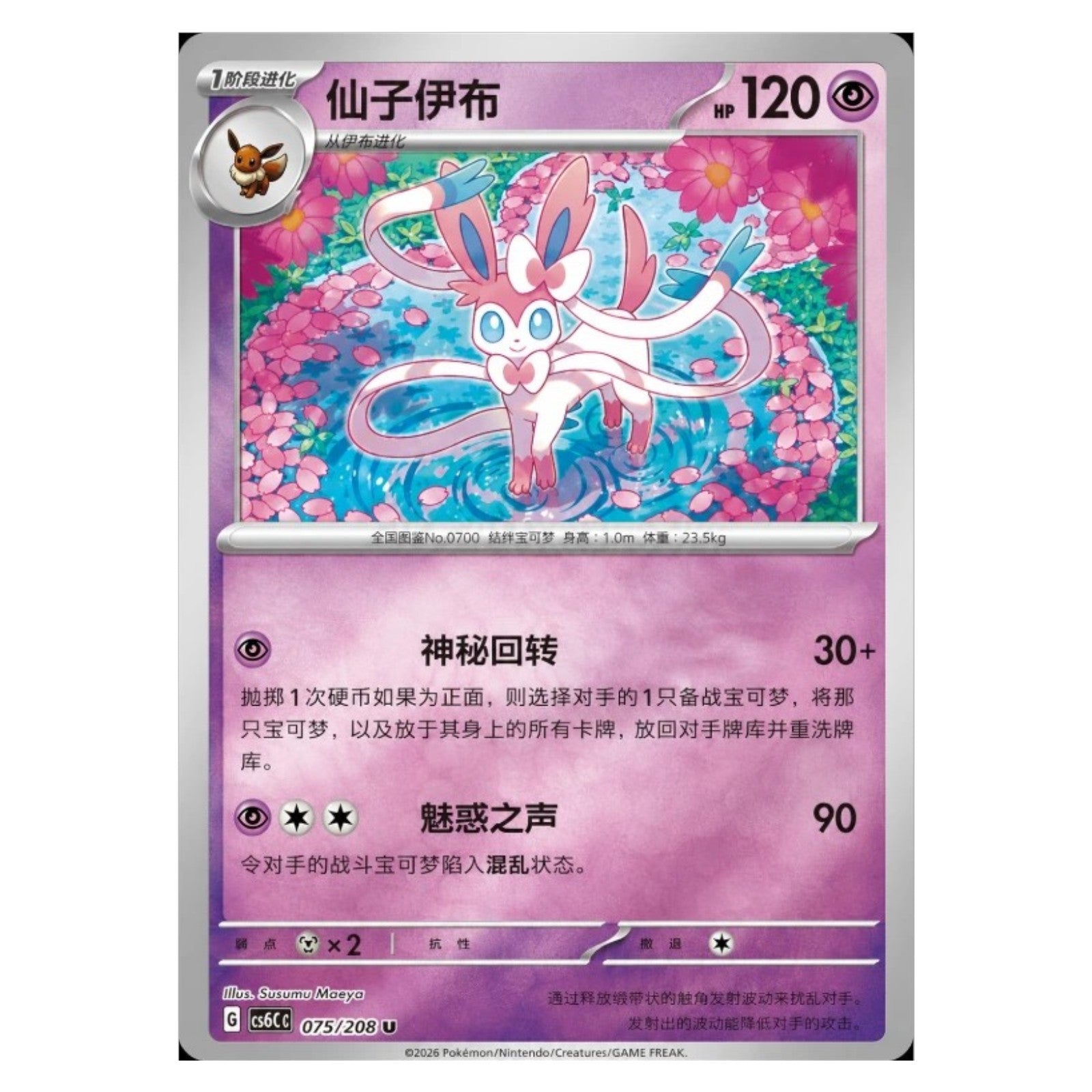 Pokemon TCG Chinese Terastal Gathering Coin Set Sylveon