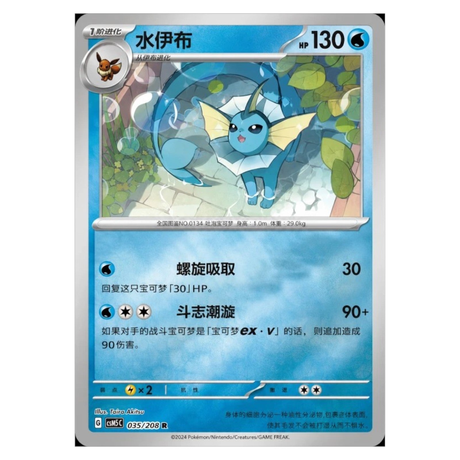 Pokemon TCG Chinese Terastal Gathering Coin Set Vaporeon