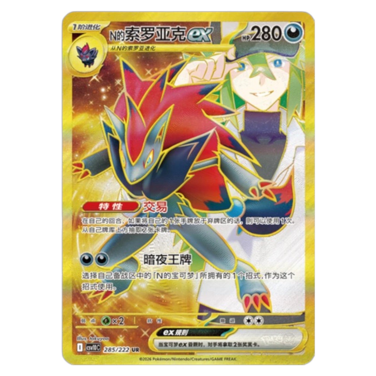 Pokemon TCG Chinese Chasing Glory Together Standard Booster Box