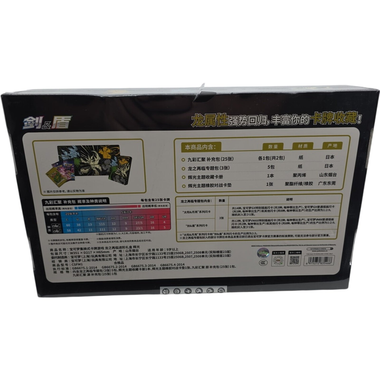 Pokemon Dragon's Return "Ultra Necrozma" Advance Gift Box