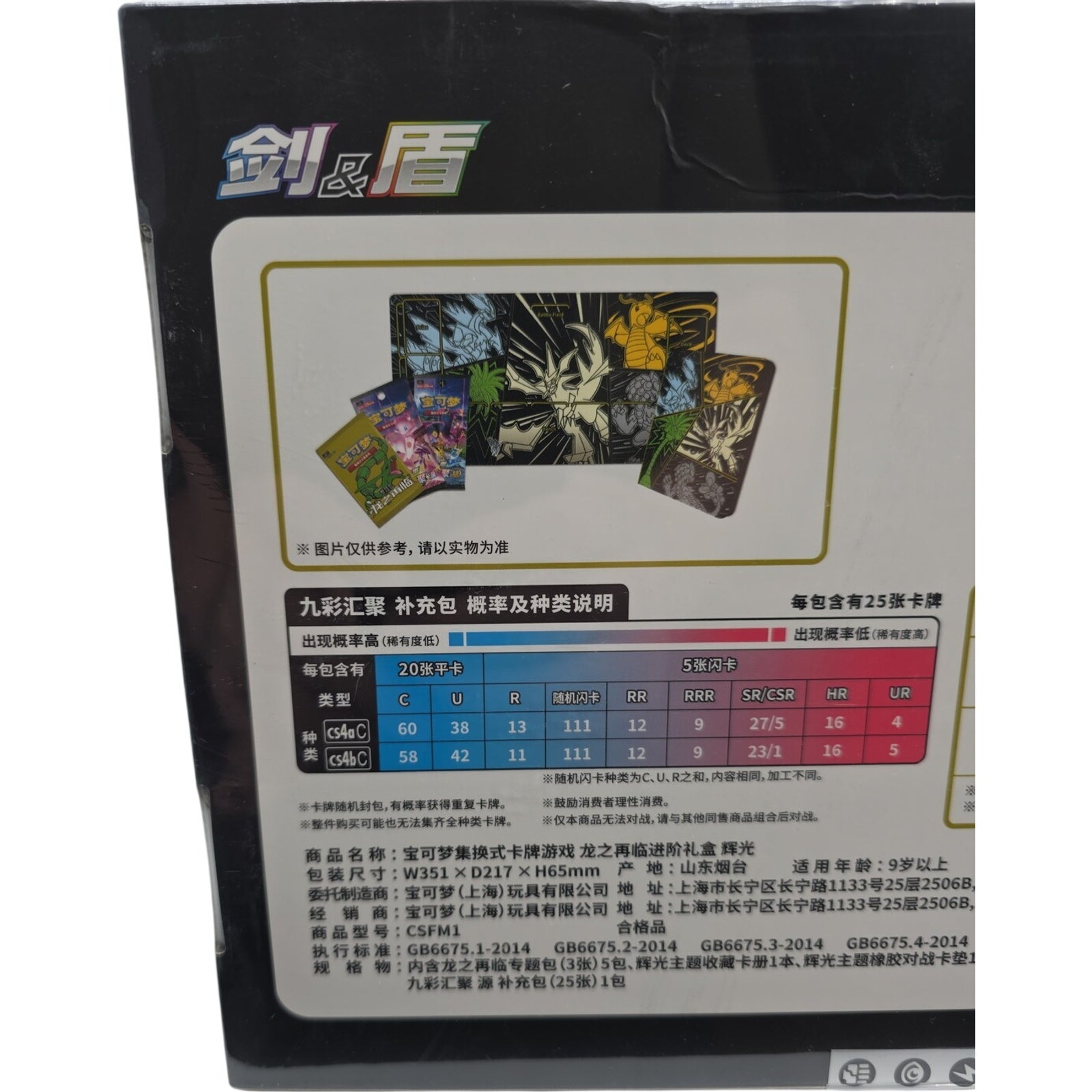 Pokemon Dragon's Return "Ultra Necrozma" Advance Gift Box