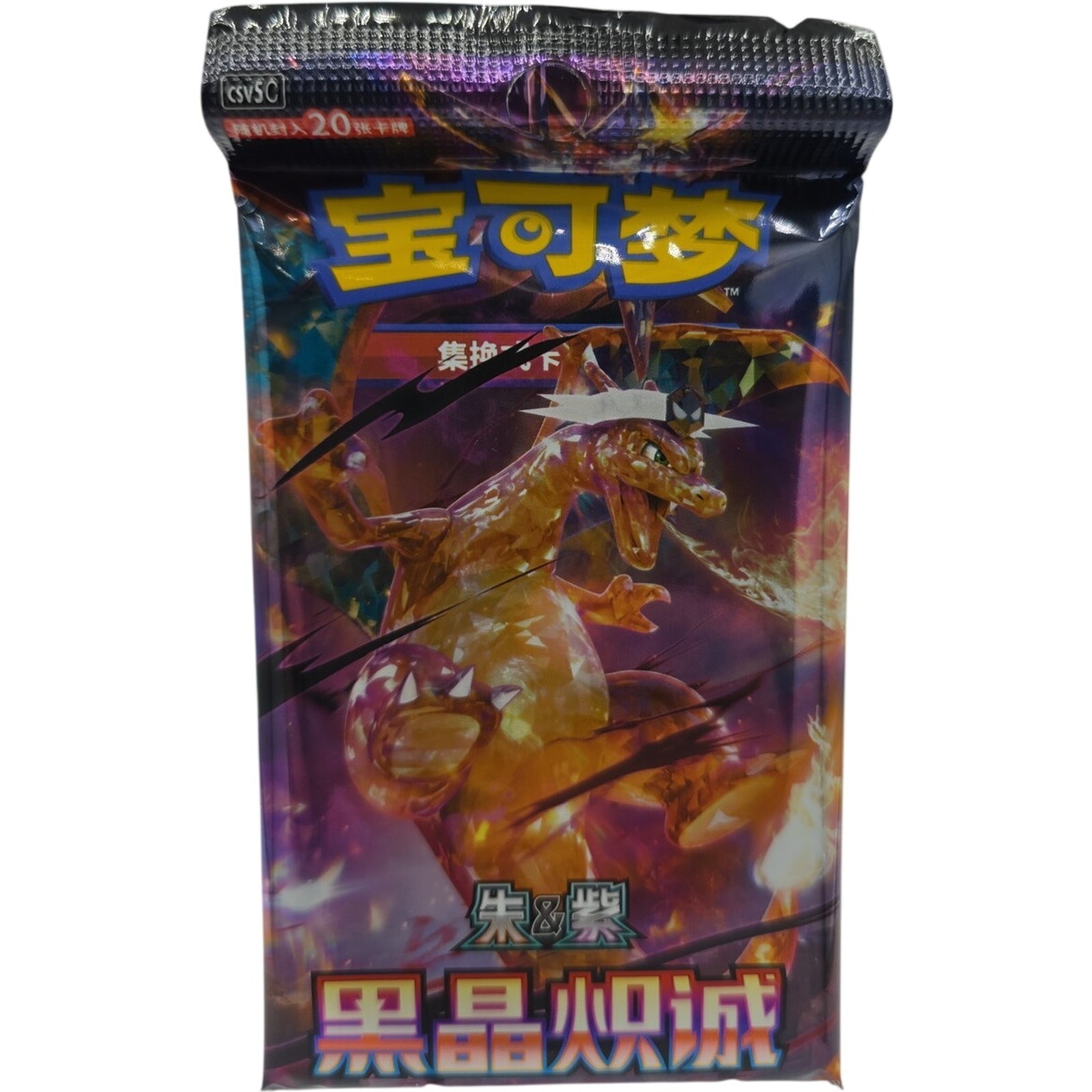 Pokemon TCG Chinese Black Crystal Blazing 1x Jumbo Booster Pack
