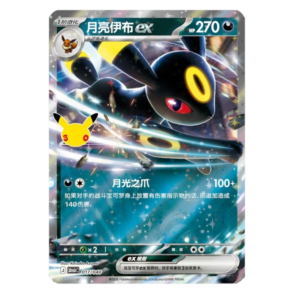 Pokemon TCG Chinese 30th Celebration Umbreon Deluxe Card Set
