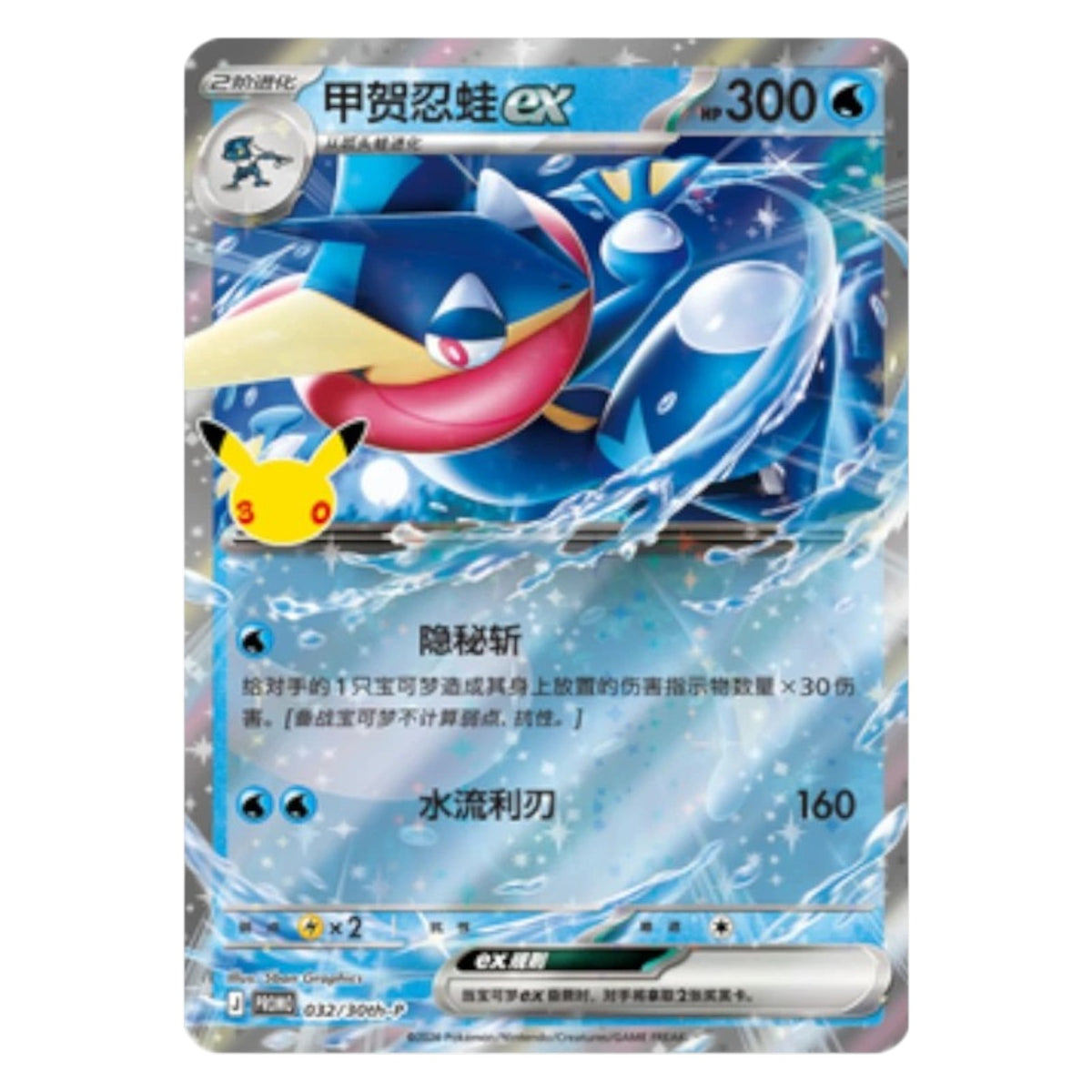 Pokemon TCG Chinese 30th Celebration Greninja Card Display Set