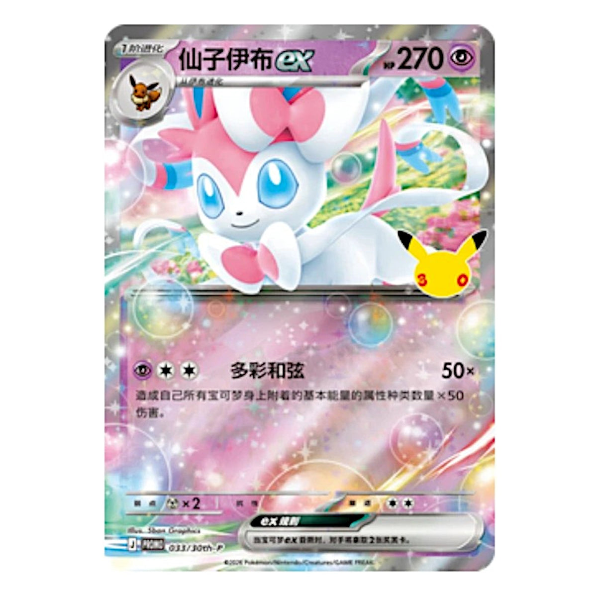 Pokemon TCG Chinese 30th Celebration Sylveon Card Display Set