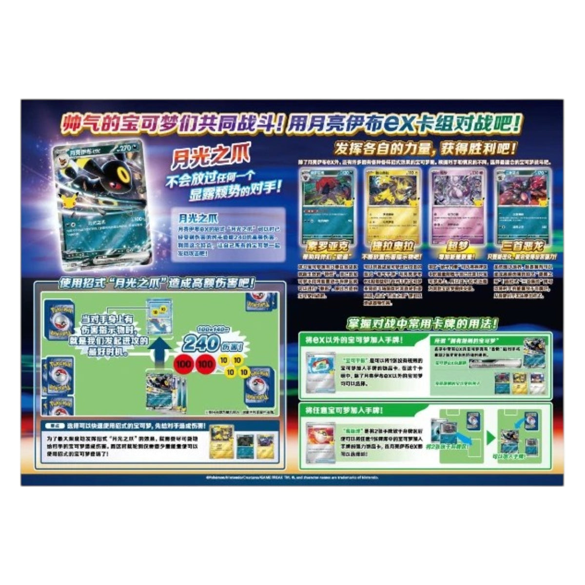 Pokemon TCG Chinese 30th Celebration Umbreon Deluxe Card Set