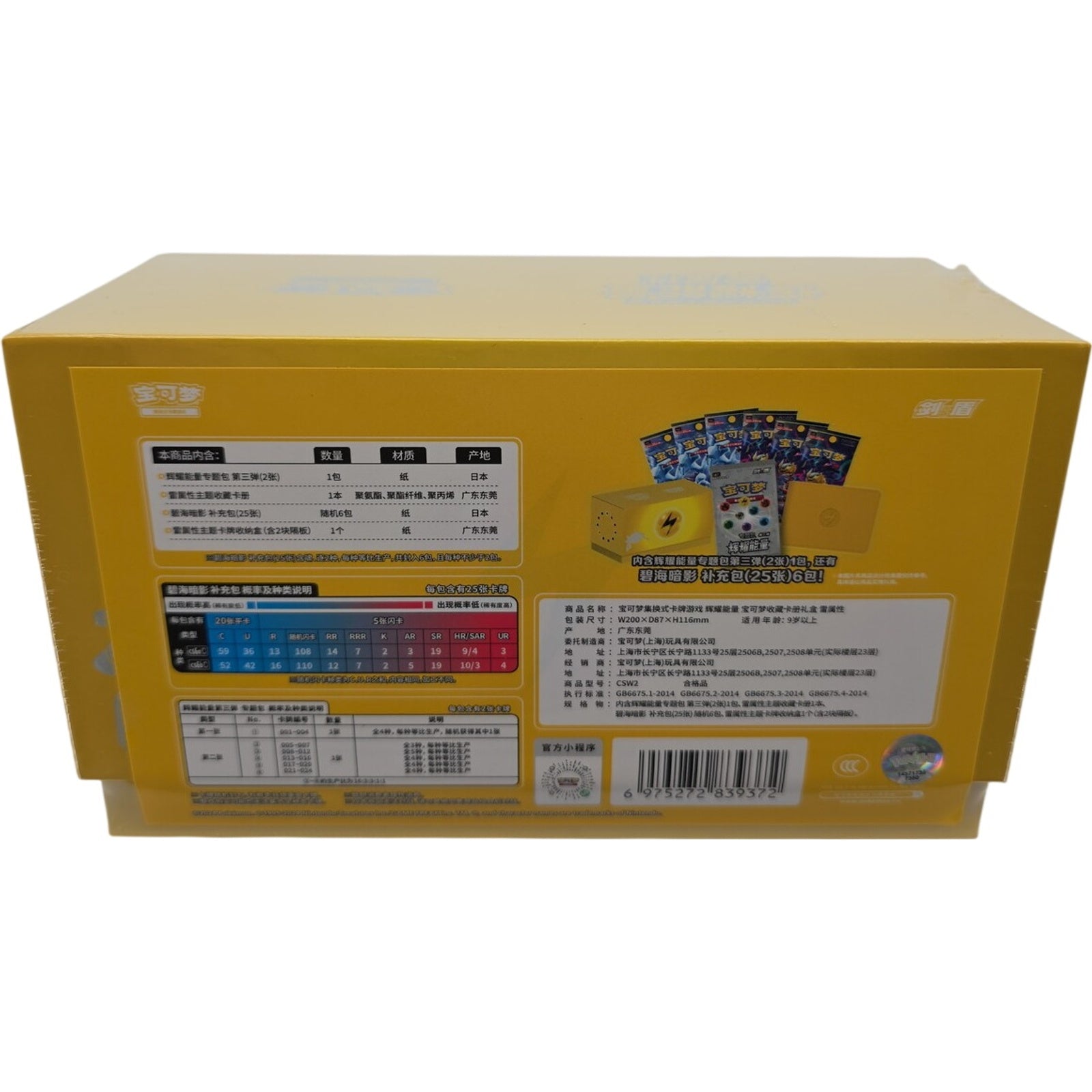 Pokemon TCG Chinese Brilliant Energy "Lightning" Gift Box