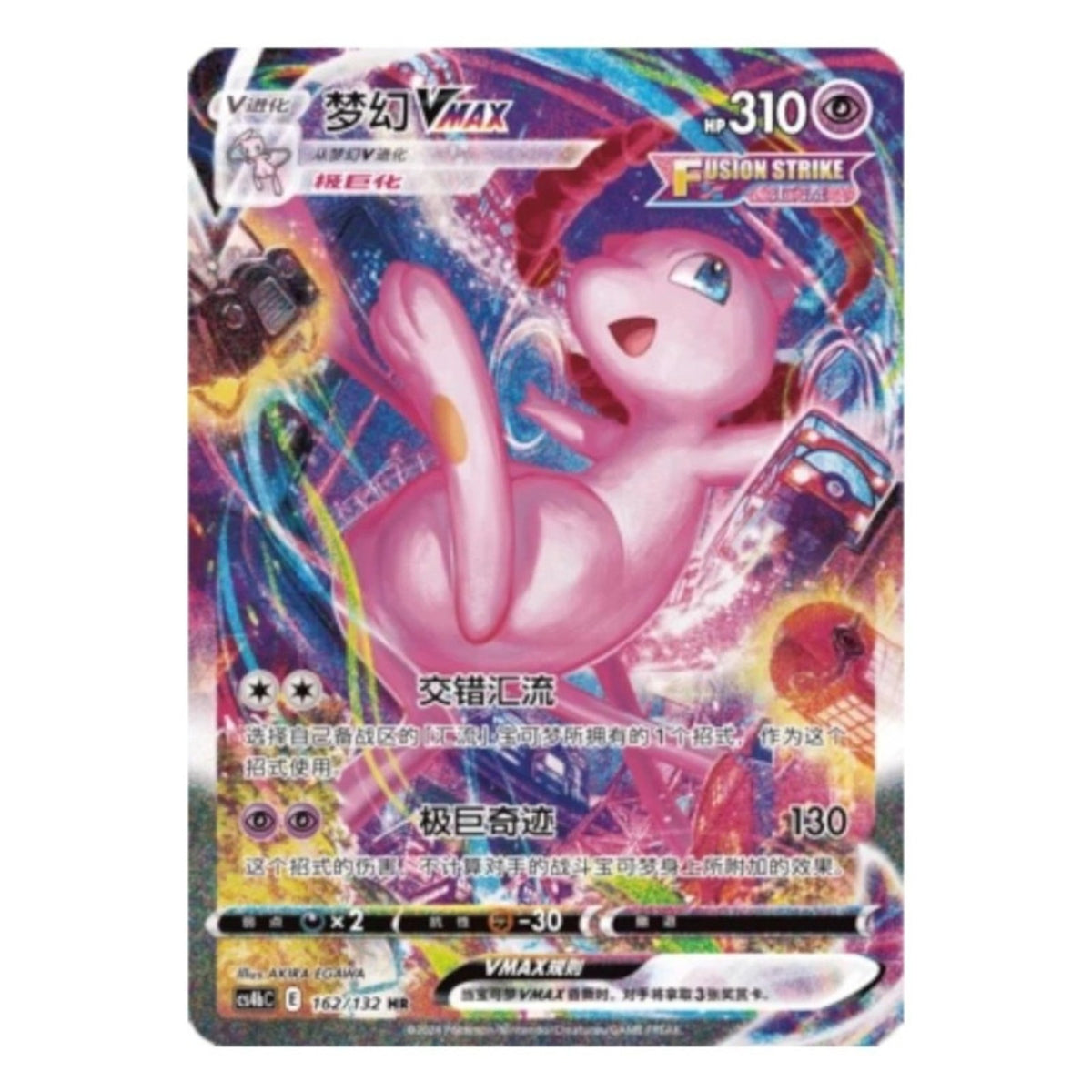 Pokemon TCG Chinese Nine Colors Gathering 1x Mew Booster Pack