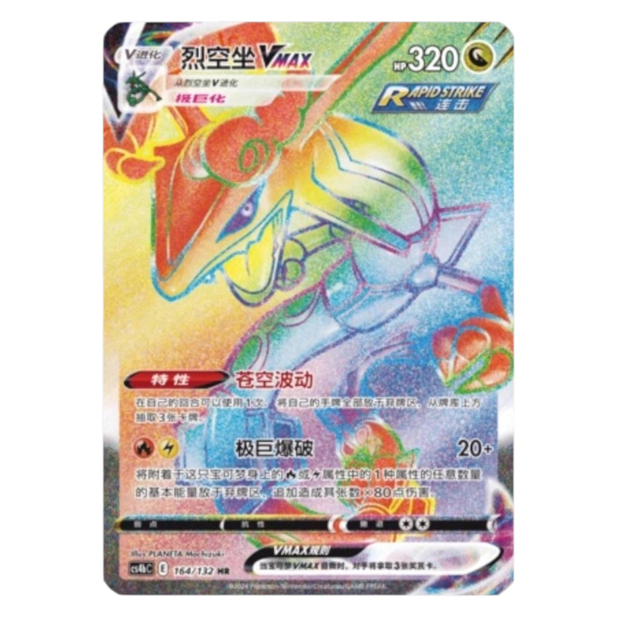 Pokemon TCG Chinese Nine Colors Gathering 1x Mew Booster Pack