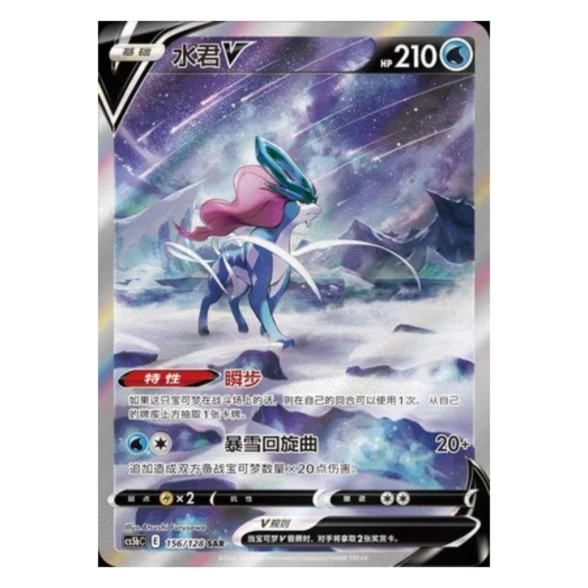 Pokemon TCG Chinese Brave Stars "Lucario" 1x Jumbo Booster Pack