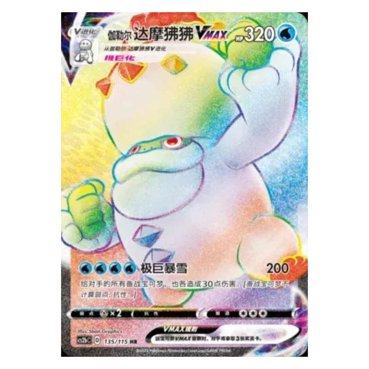 Pokemon TCG Chinese Vivid Portrayals 1x Eternatus Booster Pack