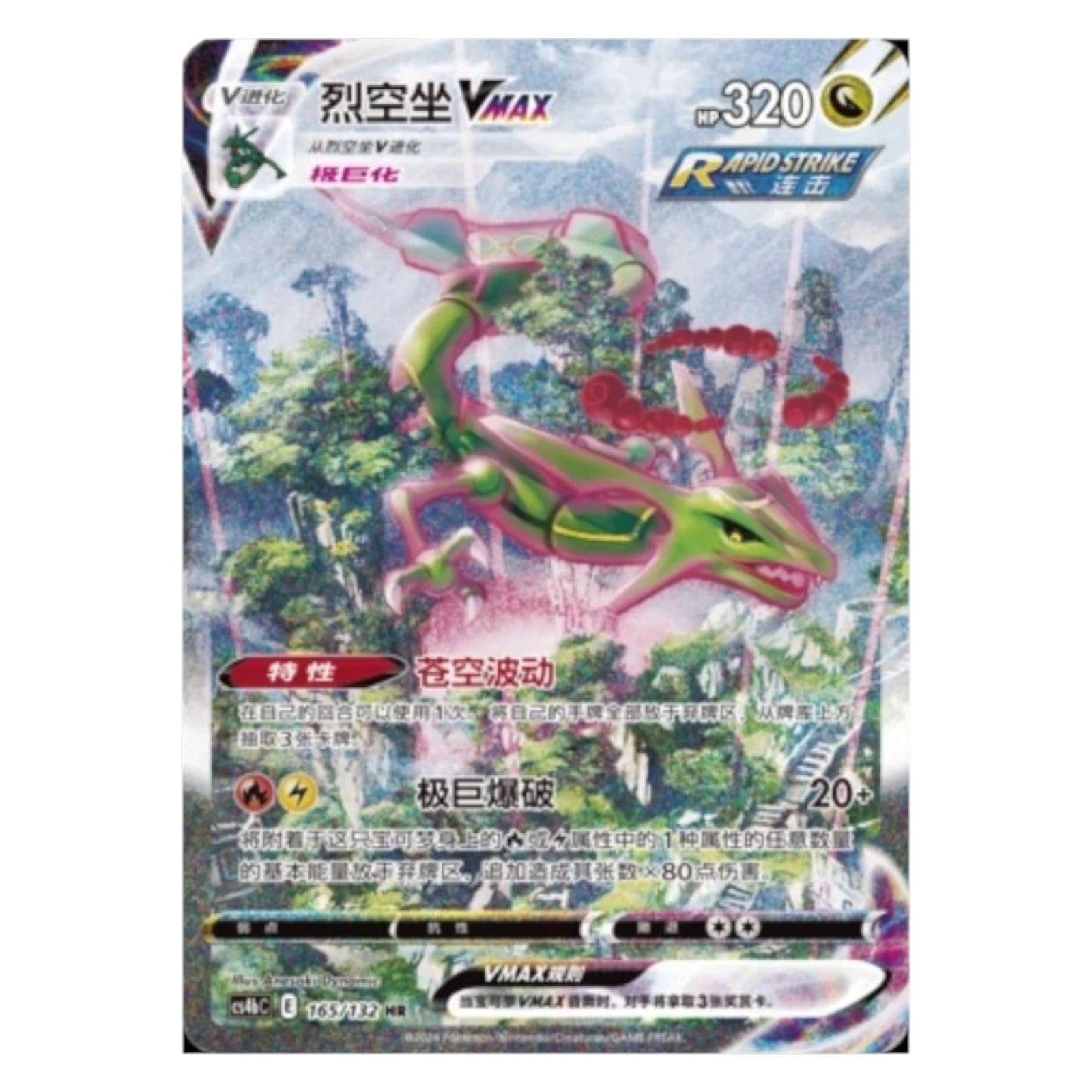 Pokemon TCG Chinese Nine Colors Gathering 1x Mew Booster Pack