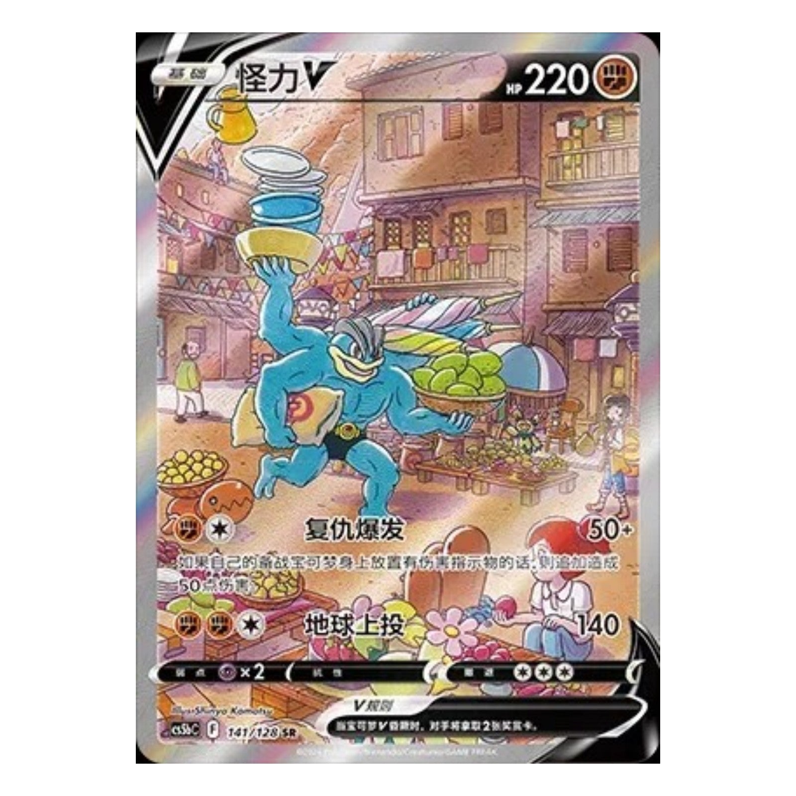 Pokemon TCG Chinese Brave Stars "Lucario" 1x Jumbo Booster Pack
