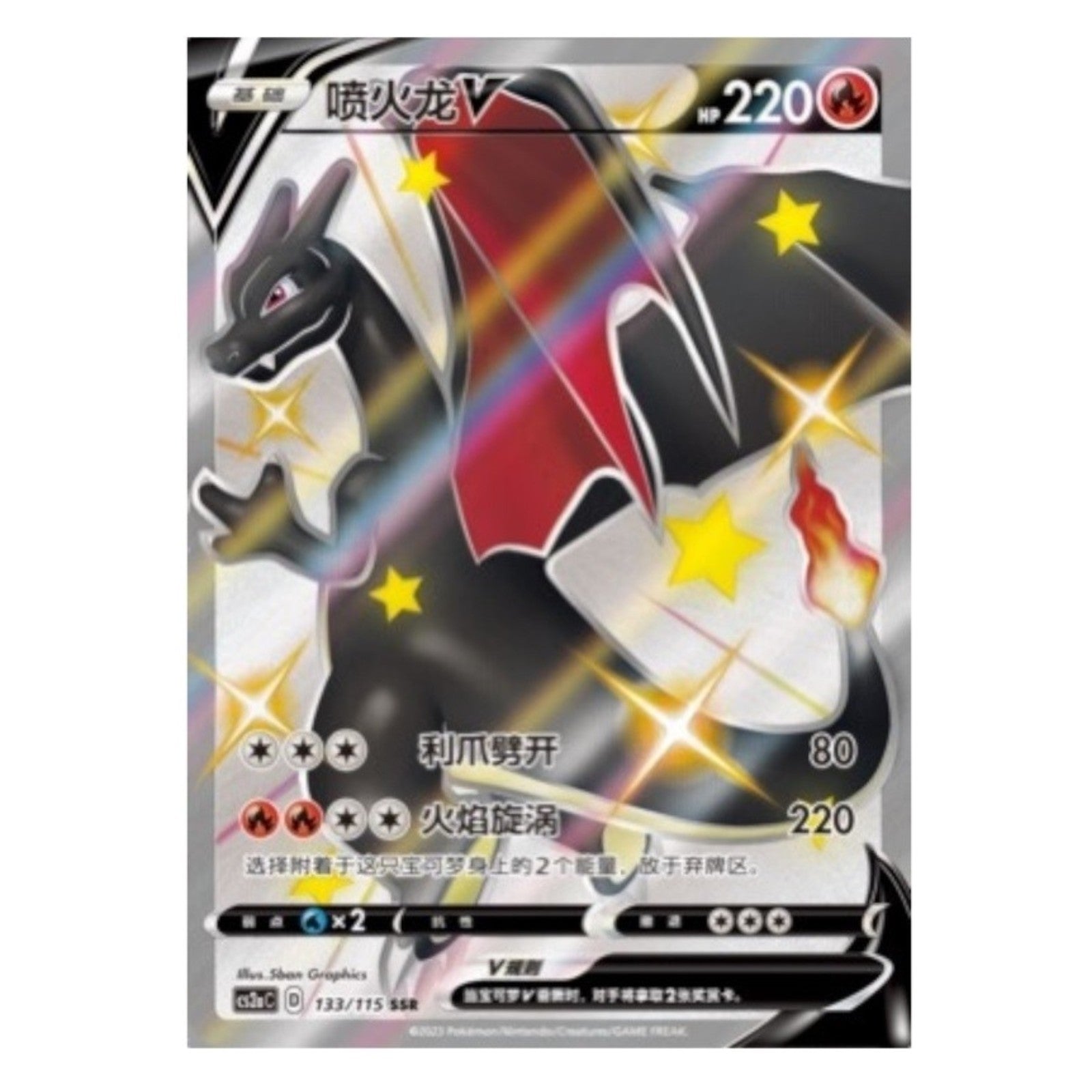 Pokemon TCG Chinese Vivid Portrayals 1x Charizard Booster Pack