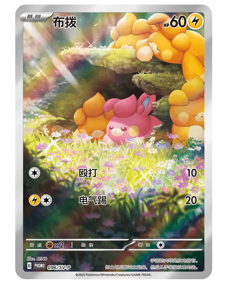 Pokemon TCG Chinese Nuzzle Cheeks Tin with Mystery Plush & Card