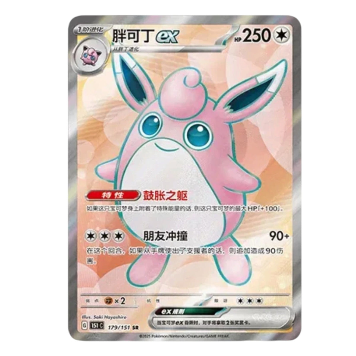 Pokemon TCG Chinese Collect 151 Surprise Jumbo Booster Box