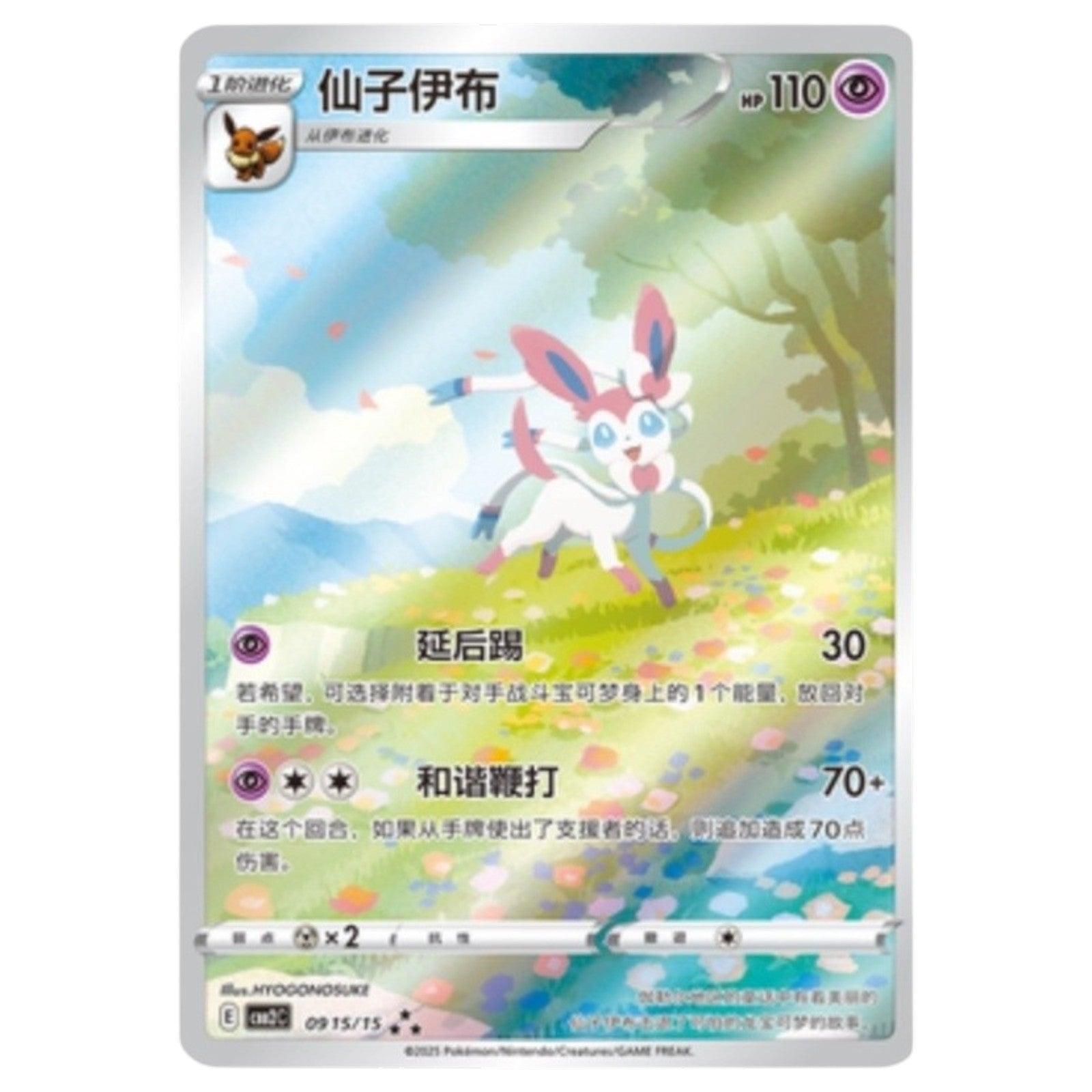 Pokemon TCG Chinese Gemstone Volume 2 Booster Box