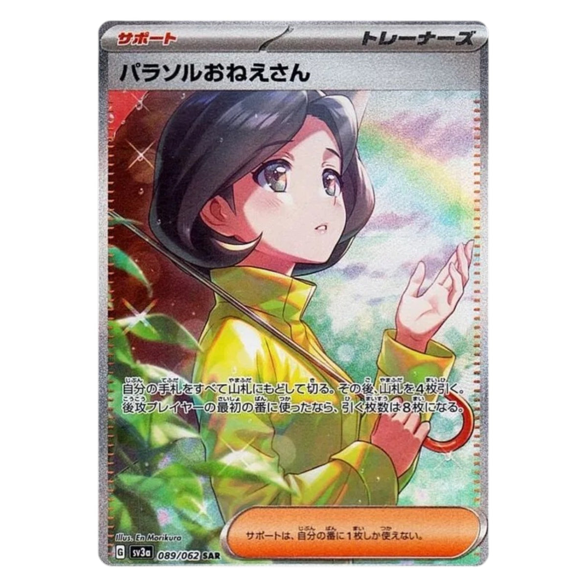 Pokemon TCG Japanese Raging Surf 1x Booster Pack
