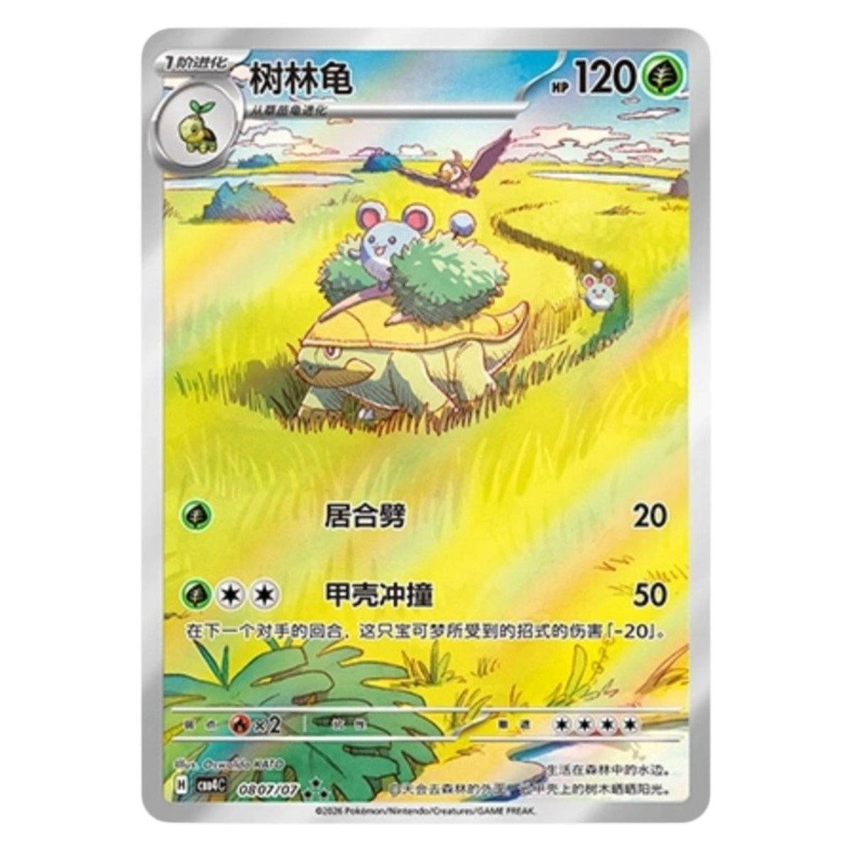 Pokemon TCG Chinese Gemstone Volume 4 1x Booster Box