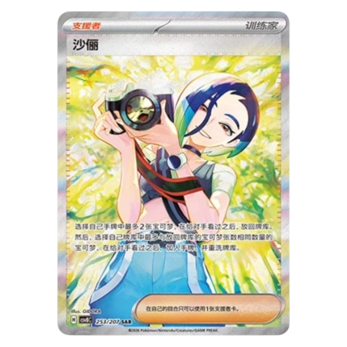 Pokemon TCG Chinese Brilliant Fantasy 1x Jumbo Booster Pack
