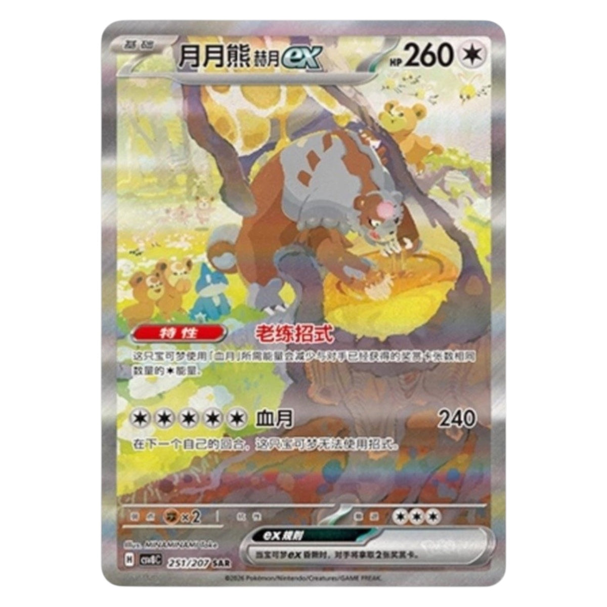 Pokemon TCG Chinese Brilliant Fantasy 1x Jumbo Booster Pack