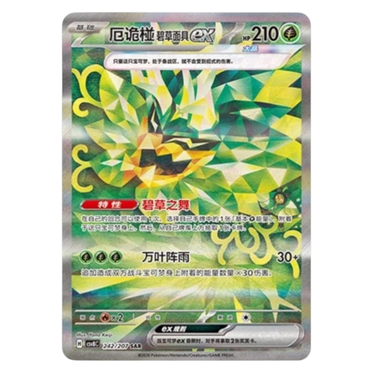 Pokemon TCG Chinese Brilliant Fantasy 1x Booster Pack