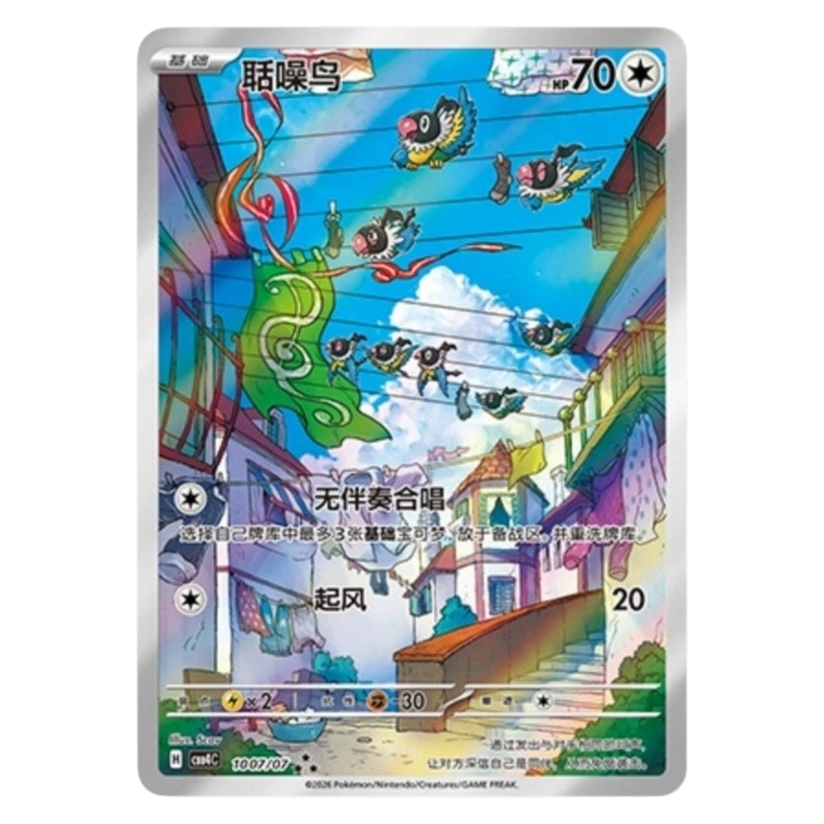 Pokemon TCG Chinese Gem Pack Vol. 4 1x Booster Pack