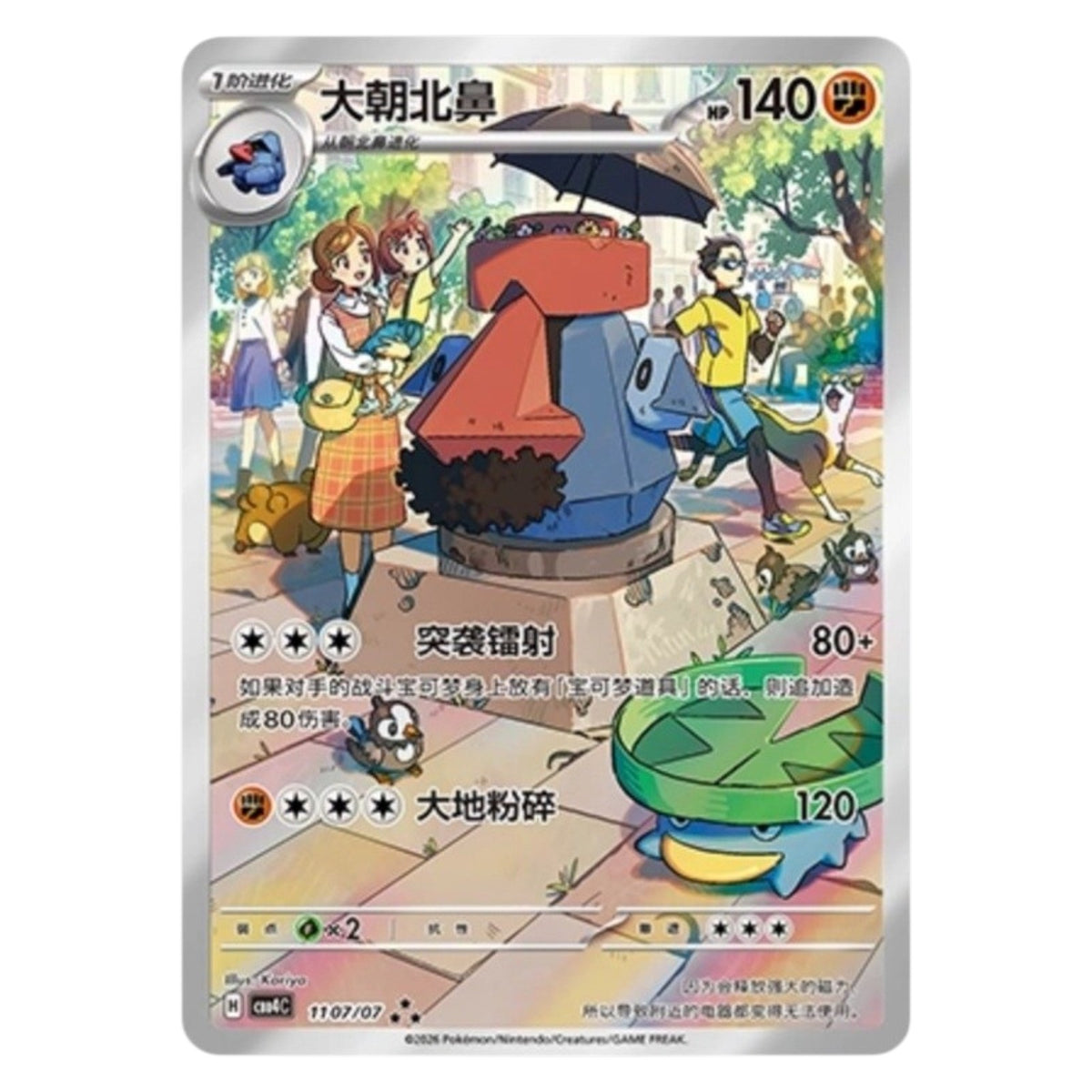 Pokemon TCG Chinese Gemstone Volume 4 1x Booster Box