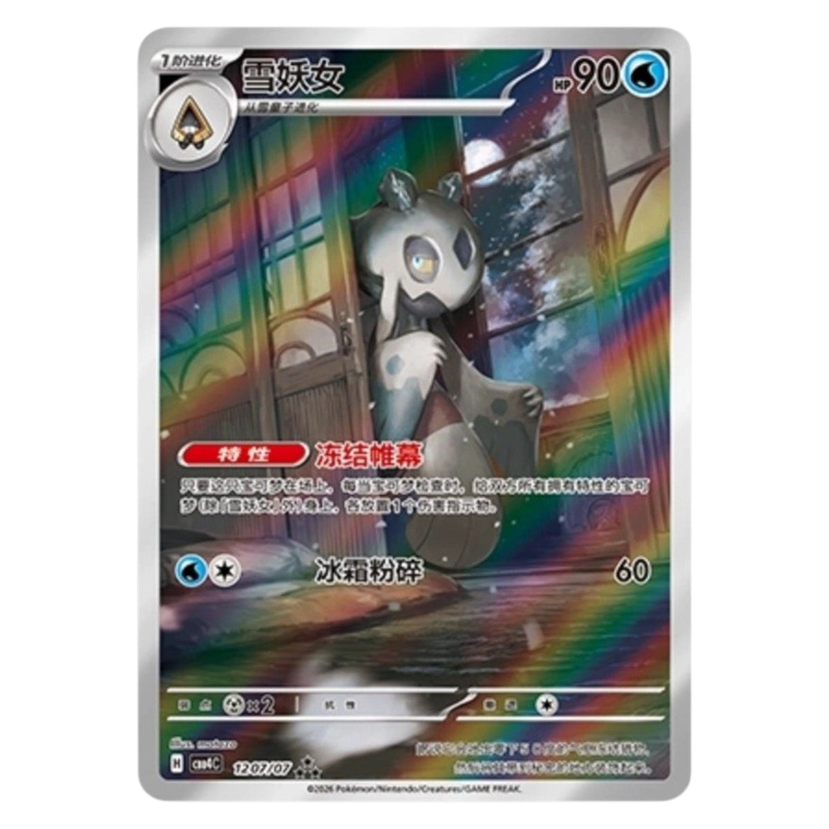 Pokemon TCG Chinese Gem Pack Vol. 4 1x Booster Pack