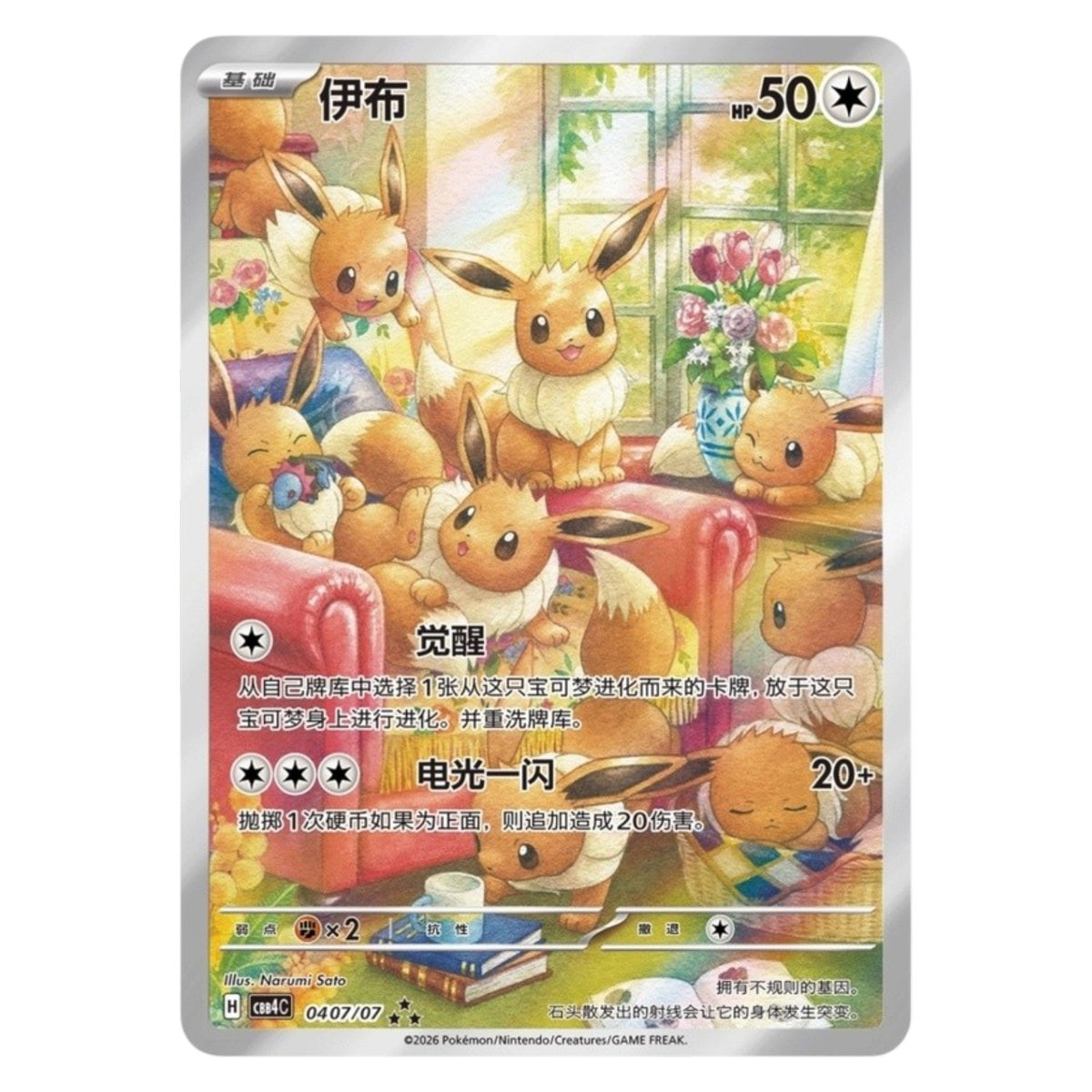 Pokemon TCG Chinese Gem Pack Vol. 4 1x Booster Pack