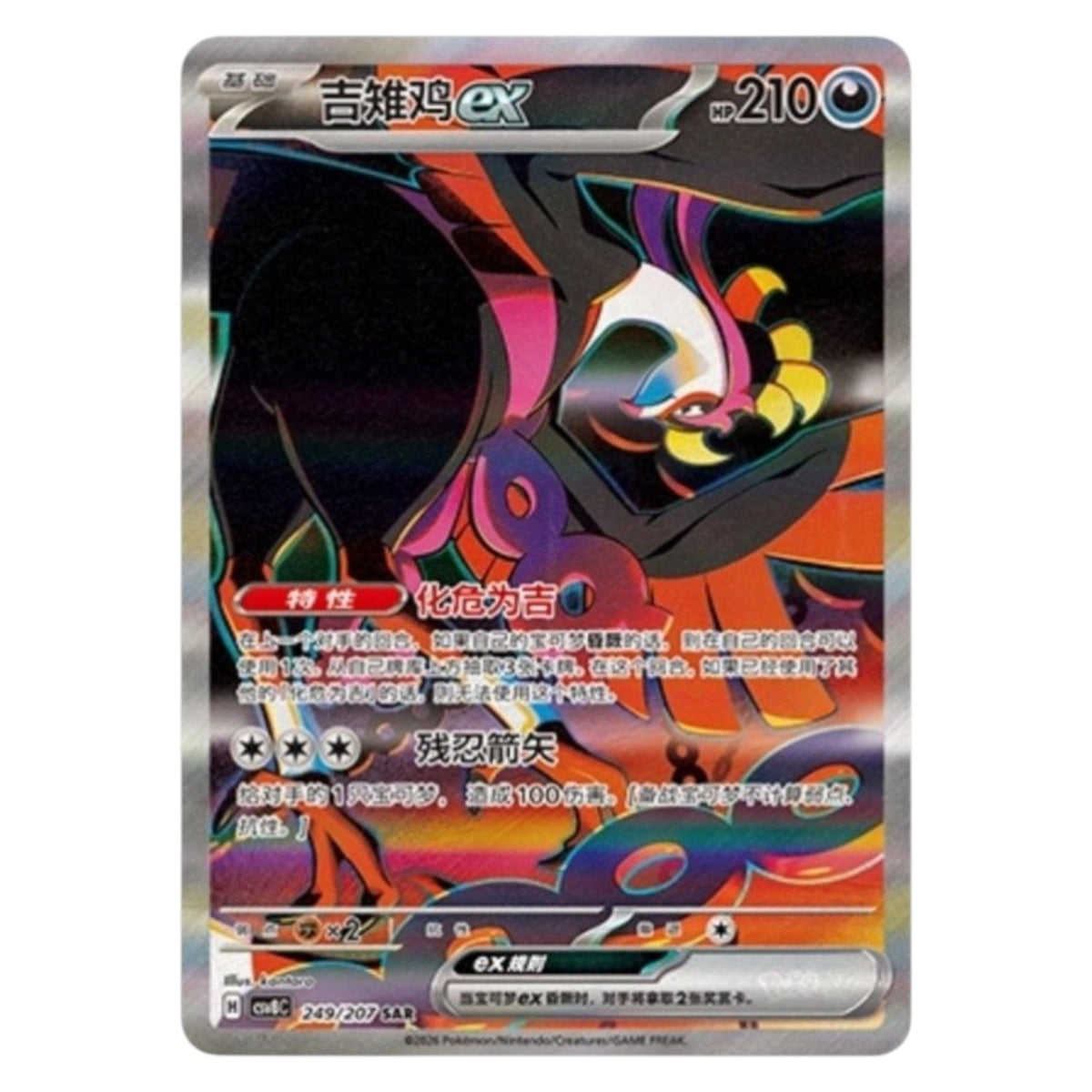 Pokemon TCG Chinese Brilliant Fantasy 1x Jumbo Booster Pack