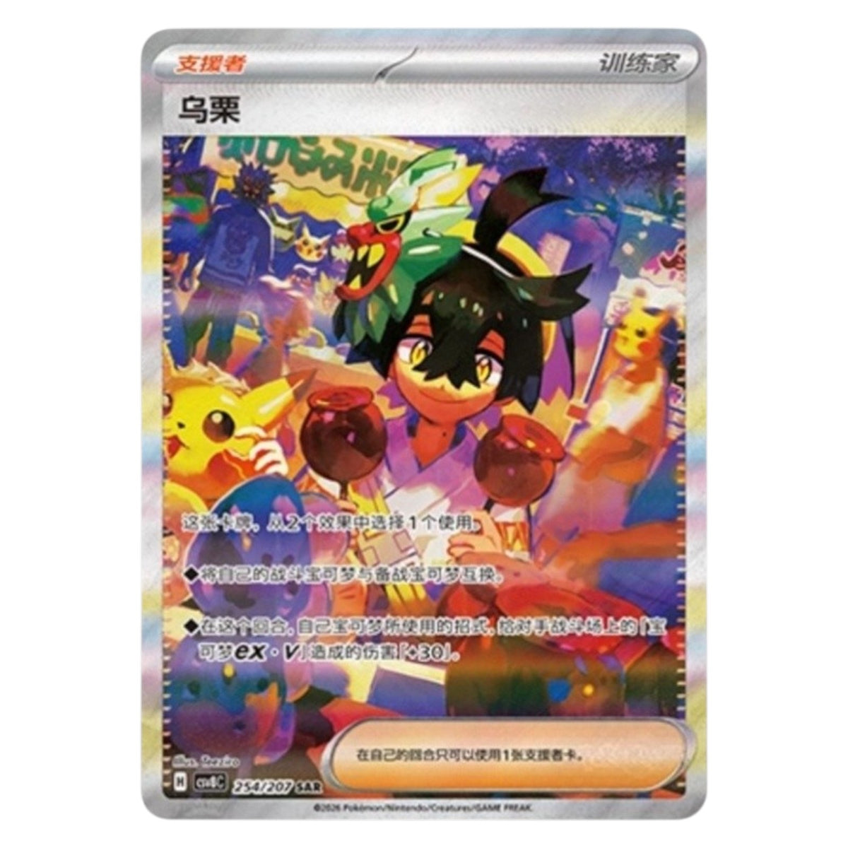 Pokemon TCG Chinese Brilliant Fantasy 1x Jumbo Booster Pack